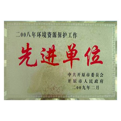 先進單位