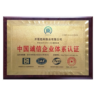 中國誠信企業(yè)體系認證